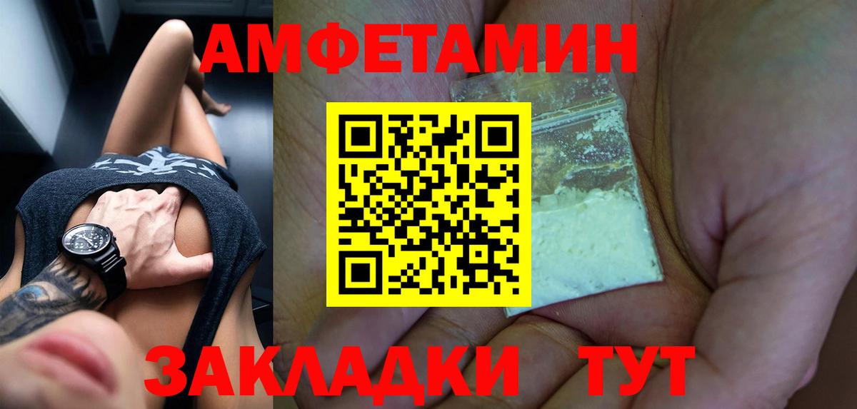 АМФЕТАМИН Розовый  Амфетамин  Куйбышев  Вход с VPN 