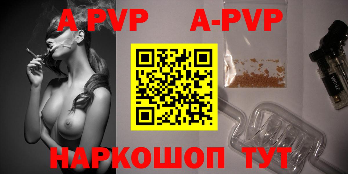 A PVP VHQ  APVP Соль  Куйбышев  продажа наркотиков  Вход с VPN  A-PVP кристаллы  A-PVP 