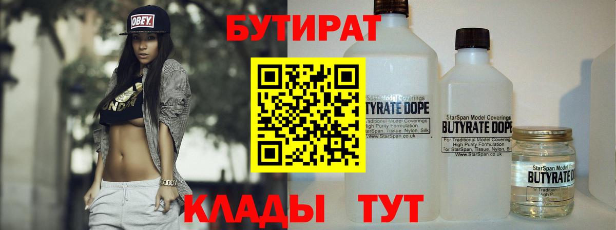 БУТИРАТ бутик  Вход с VPN  Бутират  Куйбышев 