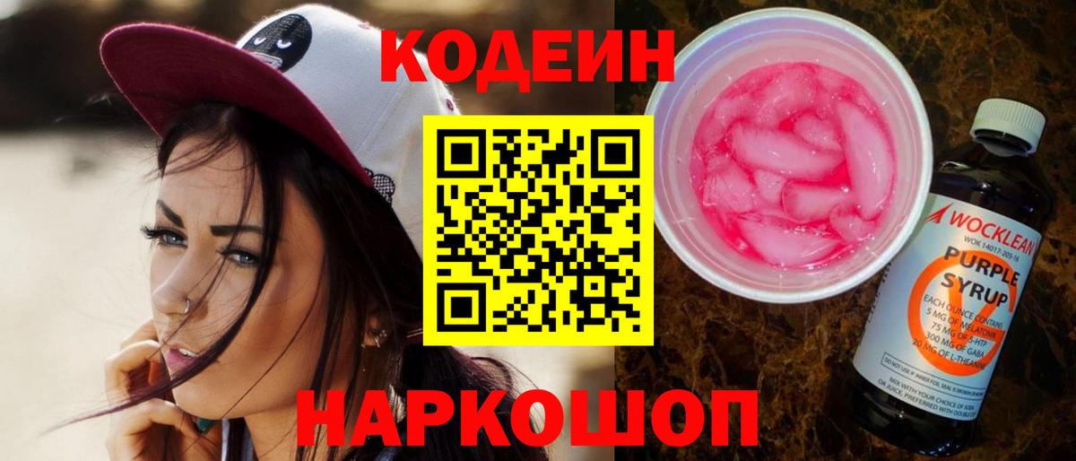 Кодеин напиток Lean (лин)  где можно купить наркотик  Куйбышев  Вход с VPN 