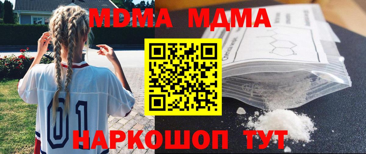 МДМА Molly  Вход с VPN  МДМА молли  МДМА  Куйбышев 